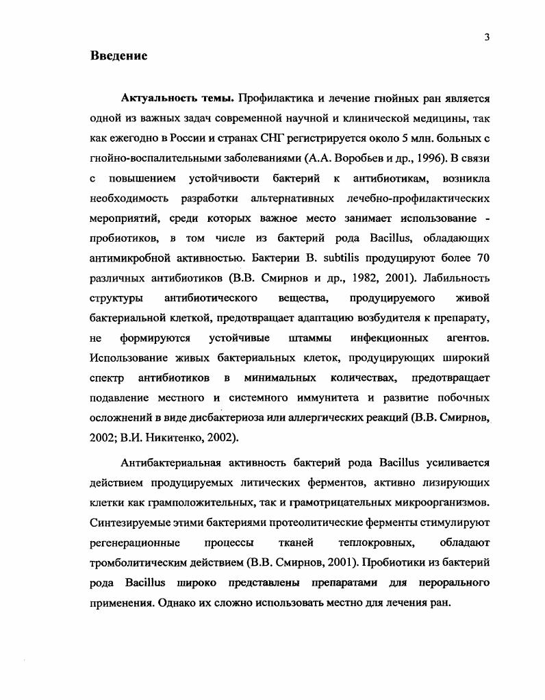 Глава 2. Ранозаживляющие лекарственные средства 