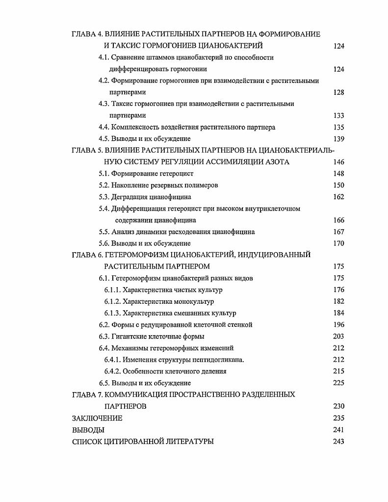 1.1. Синцианозы различных таксономических групп высших растений 