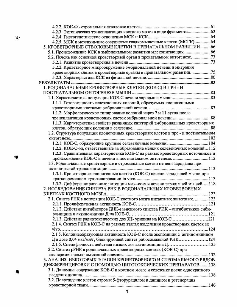 6. ОПРЕДЕЛЕНИЕ САМООБНОВЛЕНИЯ КОЕС.