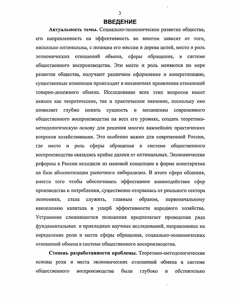2.1. Формирование и развитие глубинной основы товарноденежного обмена, денег и цен 