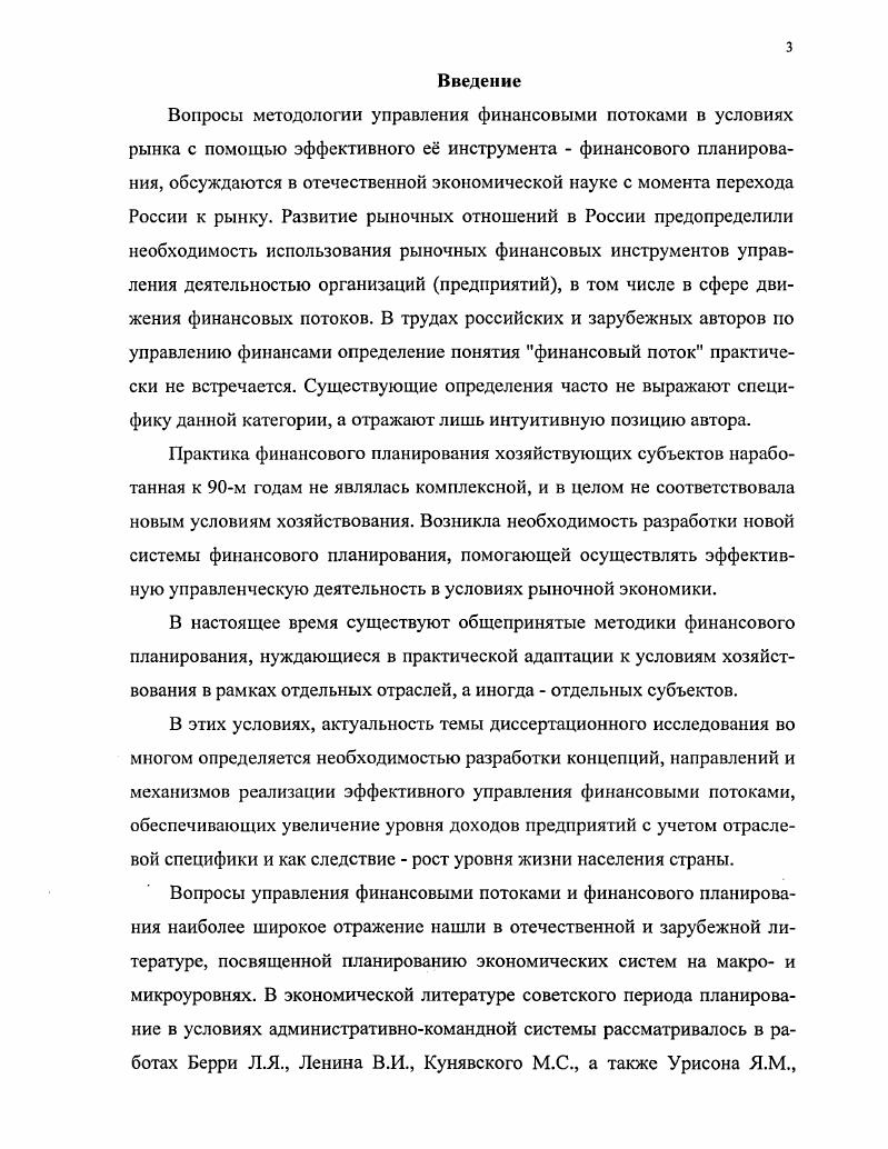 1.3. Роль бюджетирования в системе управления деятельностью предприятия организации 