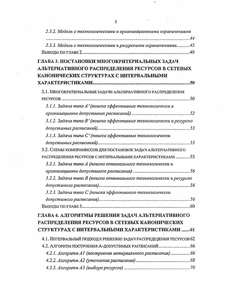 1.1. Место задач распределения ресурсов в классе задач
