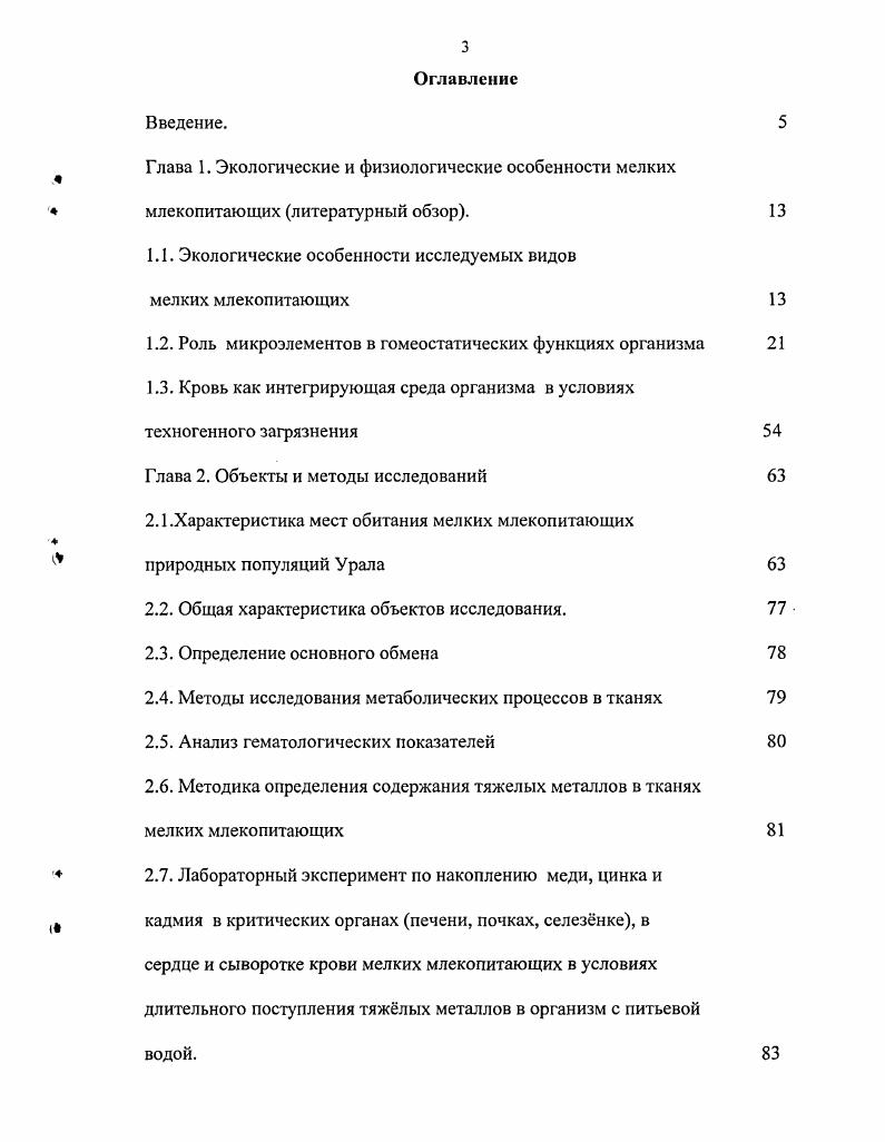 1.2. Роль микроэлементов в гомеостатических функциях организма