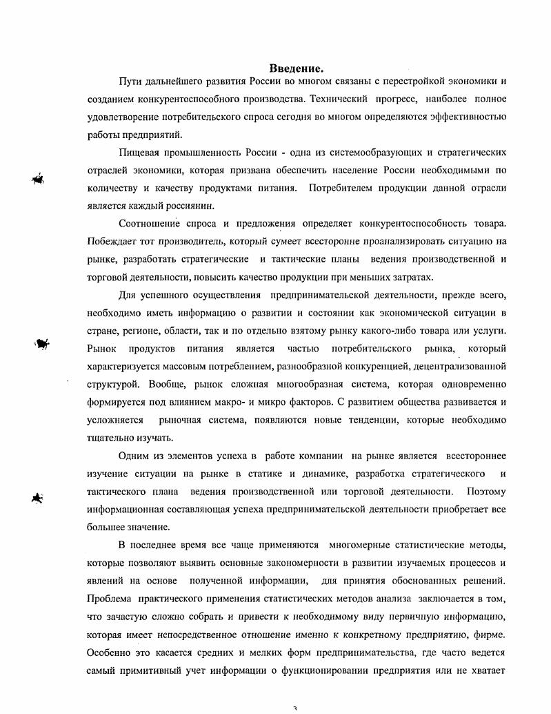 1.1 Обзор текущего состояния пищевой