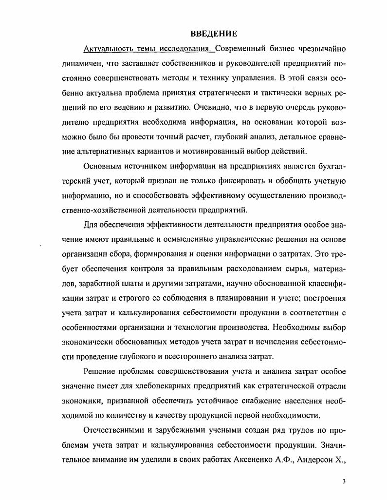 1.2. Экономическая сущность затрат и их классификация. 