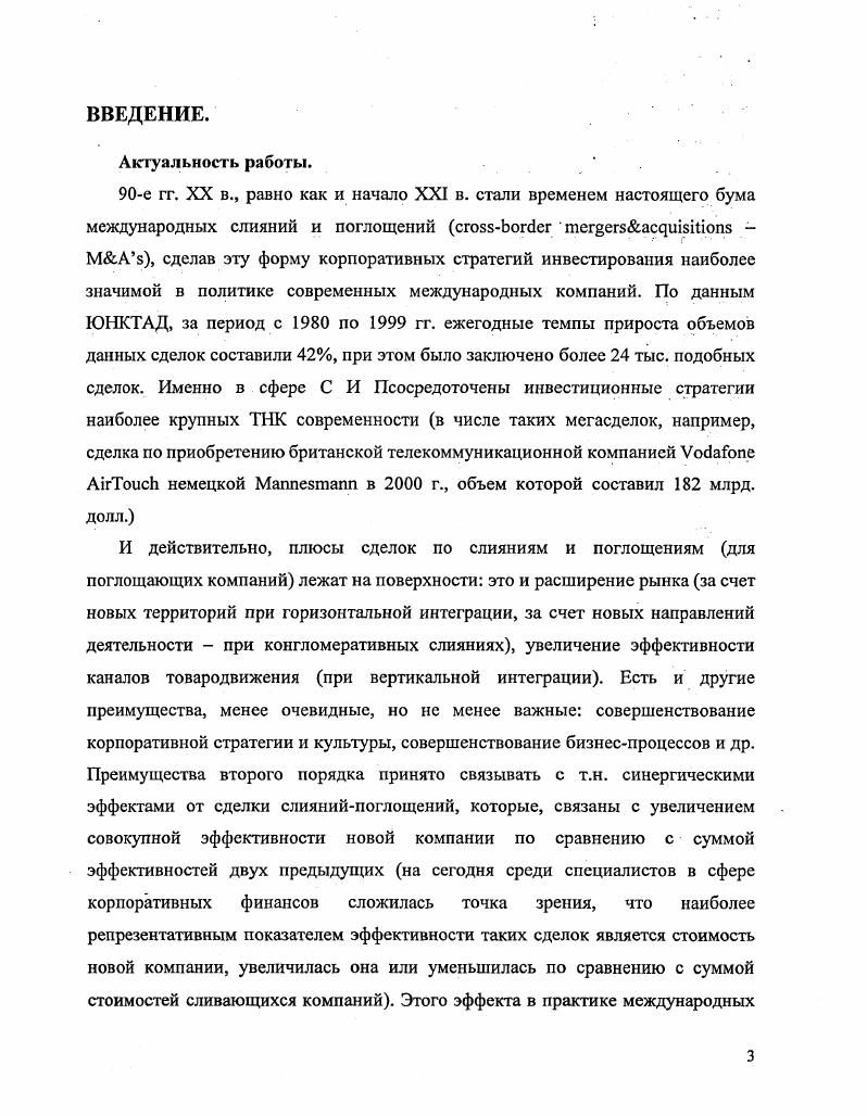2.2. Особенности сделок корпоративного контроля в отдельных секторах экономики. 