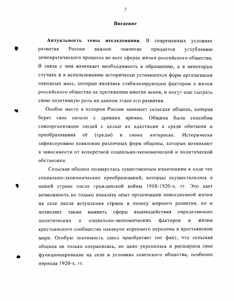 1.1. Основные тенденции развития сельской общины в стране до начала х гг