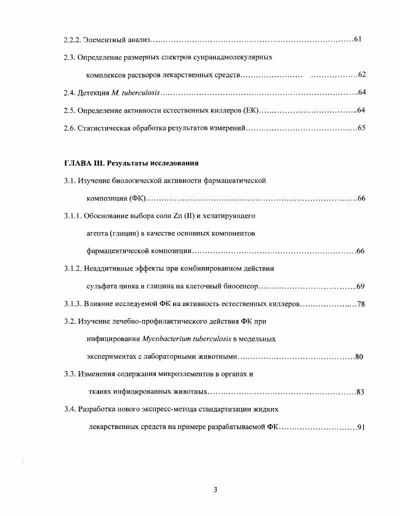 1.1.2. Механизмы иммунной защиты от i i.