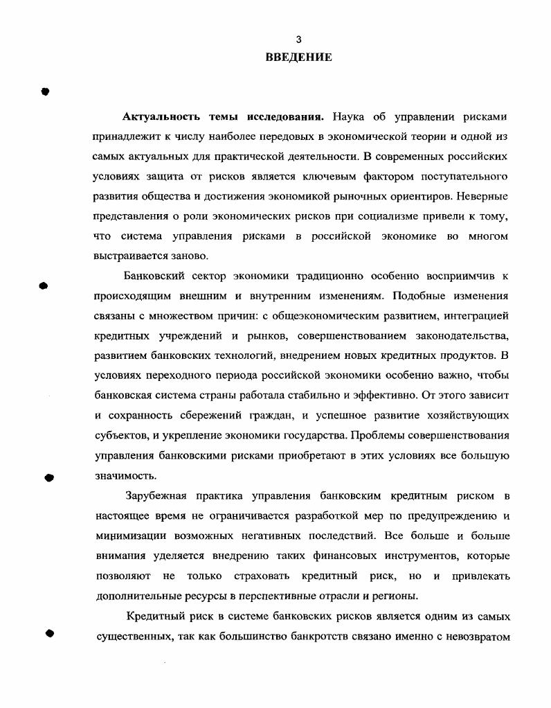 1.1. Управление финансовыми рисками в рыночных условиях 