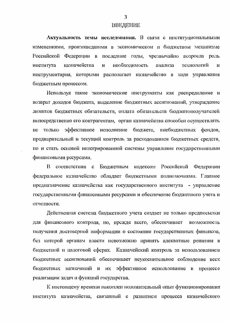 3.1. Разработка методических рекомендаций но созданию стандартов казначейского исполнения бюджетов
