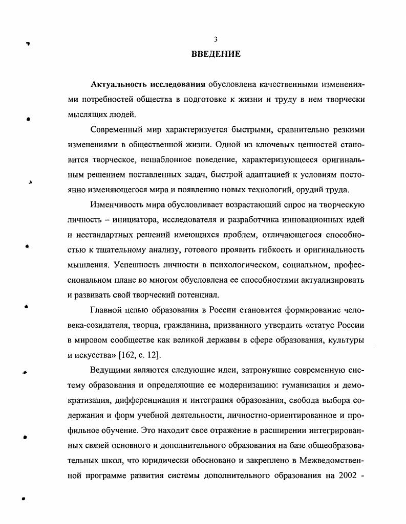 1.2 Особенности школы полного дня в условиях модернизации образования