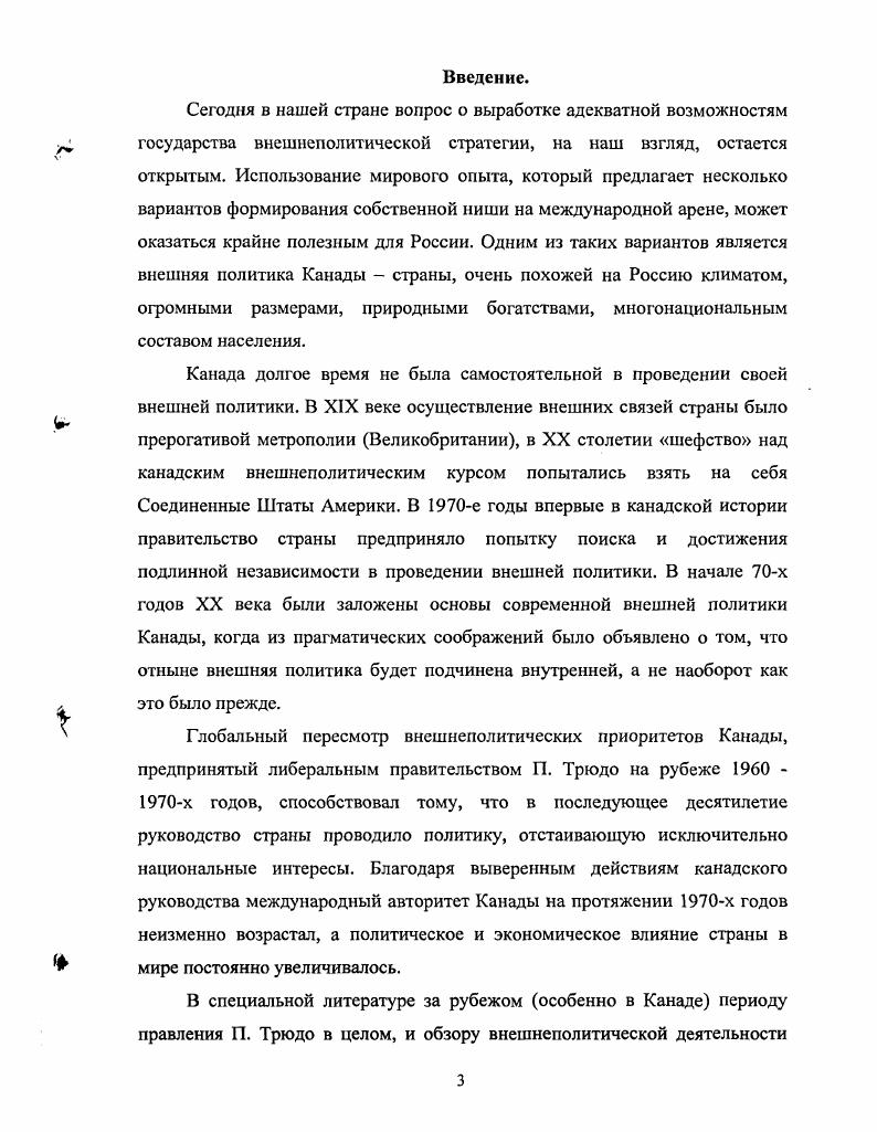 1.1. Пересмотр внешнеполитических приоритетов Канады на рубеже х годов