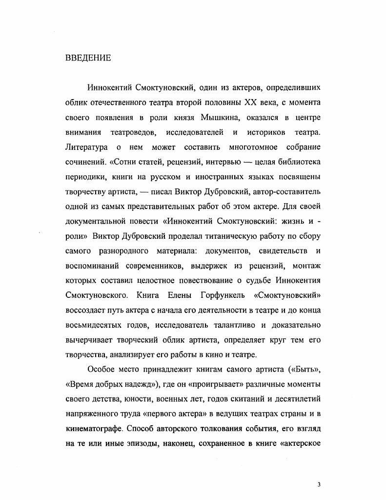 Раздел 2. Царь Федор Иоаннович стр.