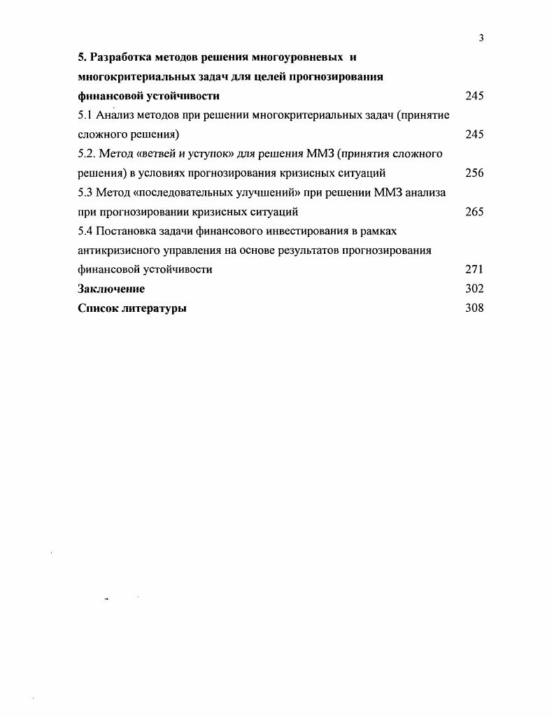 1.1. Понятие о кризисе, финансовой устойчивости и проблемы моделирования