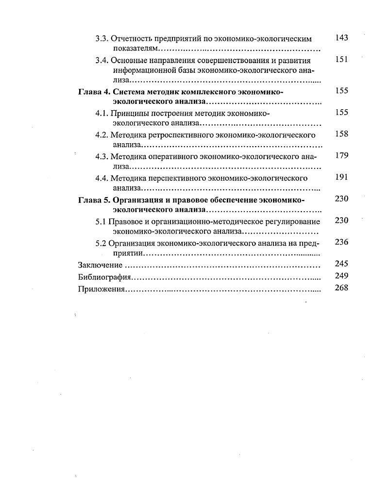 Глава 1. Теоретические основы системы экономике 