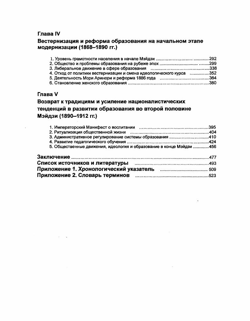 1. Ранний этап заимствования материковой культуры
