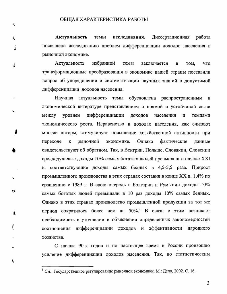 1.1. Концептуальные основы исследования дифференциации доходов населения