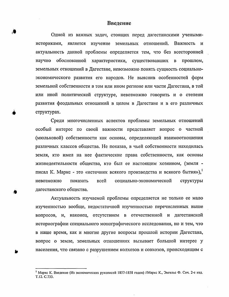 Глава И. Крупное частное феодальное землевладение в Дагестане. с.