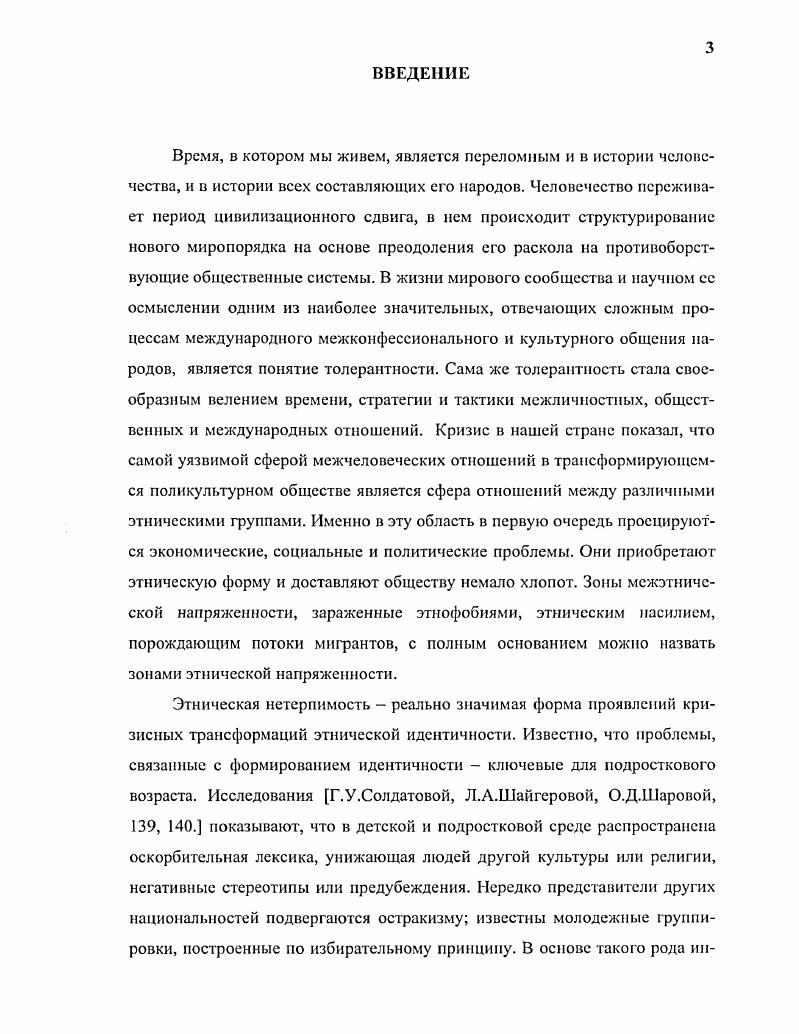 1.2. Подходы и принципы формирования этнической толерантности у учащихся 