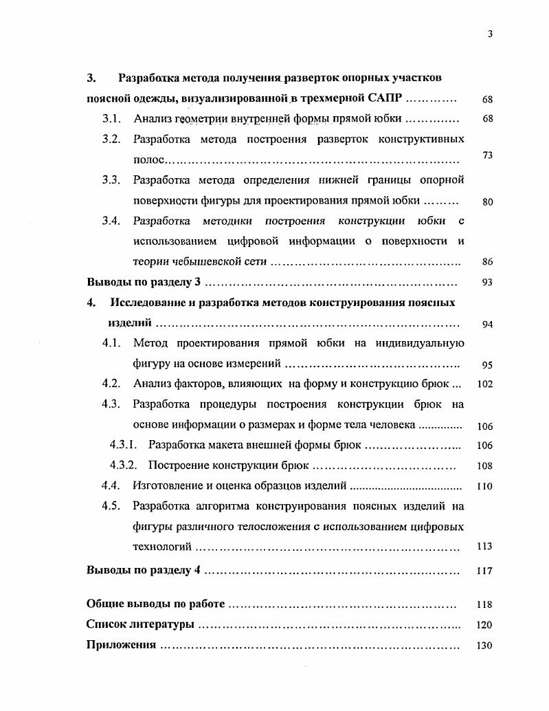 1.1.2 Бесконтактные методы изучения формы и размеров фигуры человека. 
