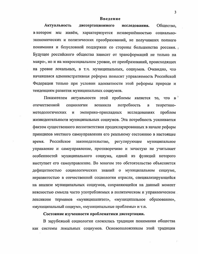 1.1 Основные подходы к анализу локальных социумов
