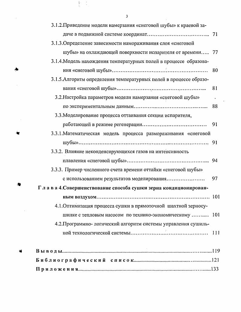 1.1.2. Перенос теплоты и влаги внутри зерна 