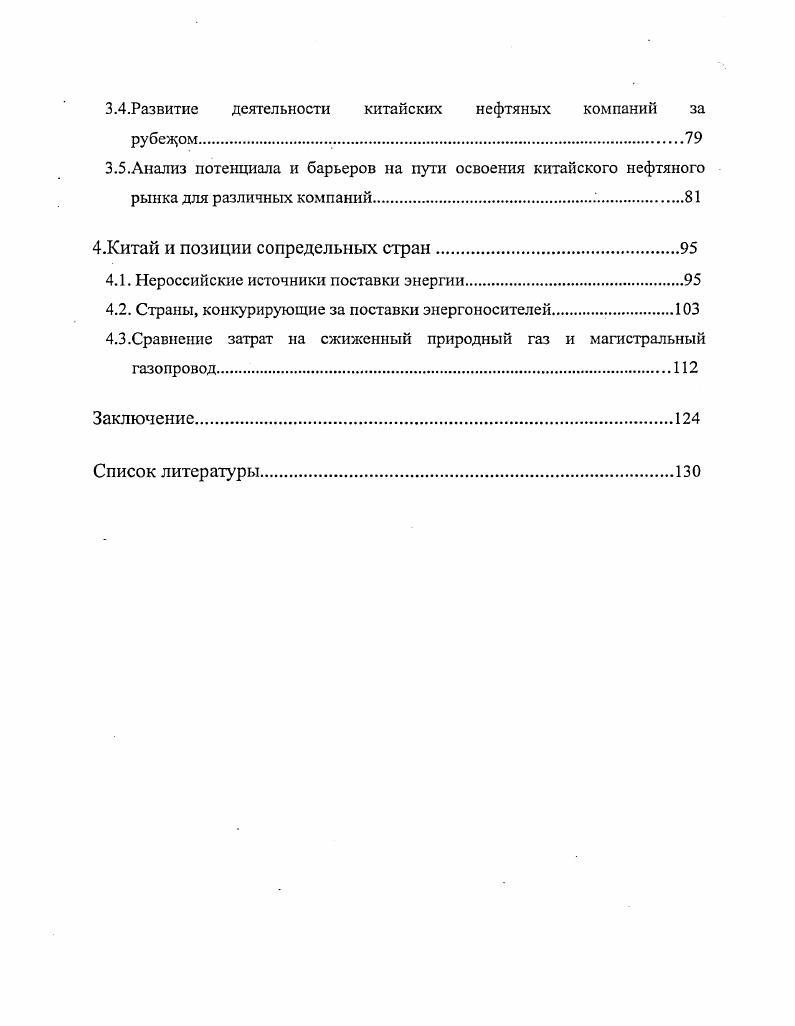 1.1. Состояние импорта нефти, спроса на нефть в Китае, обеспечения нсфтыо Китая.
