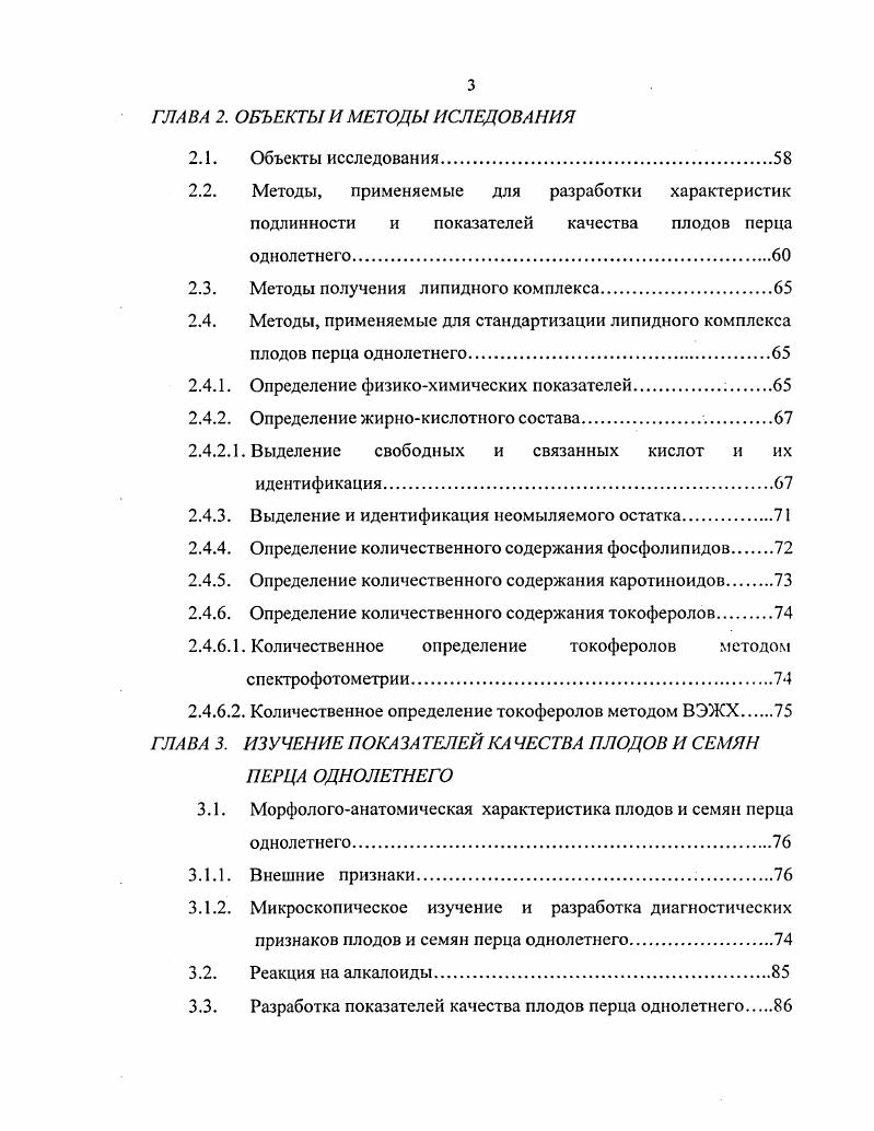 Основной целью настоящей работы является выявление и идентификация видов i у собак, поиск взаимосвязи между наличием бактерий рода i у собак и обнаружением у них патологических изменений слизистой оболочки желудка.
