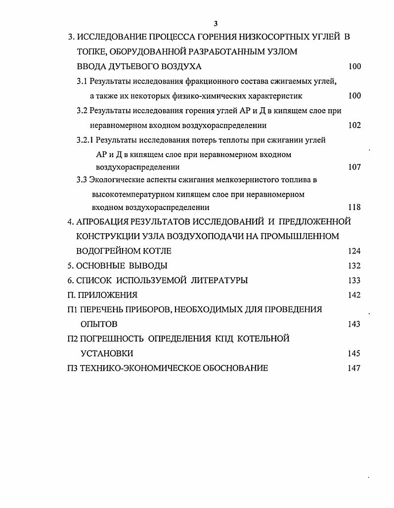 1.2 Сжигание мелкозернистых углей в топках с псевдоожиженным кипящим слоем 