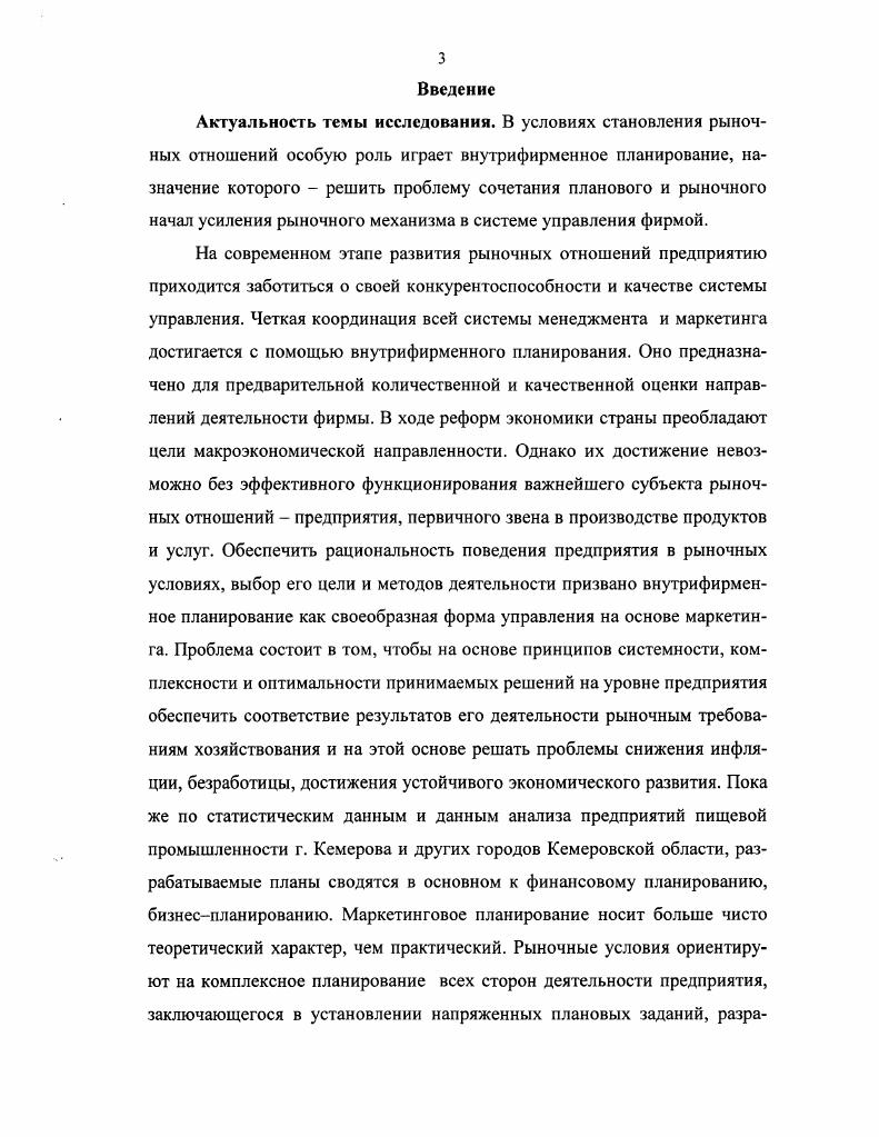 3.1. Построение экономикоматематической модели плани 1 рования производственной программы предприятия на основе моделирования спроса на продукцию.