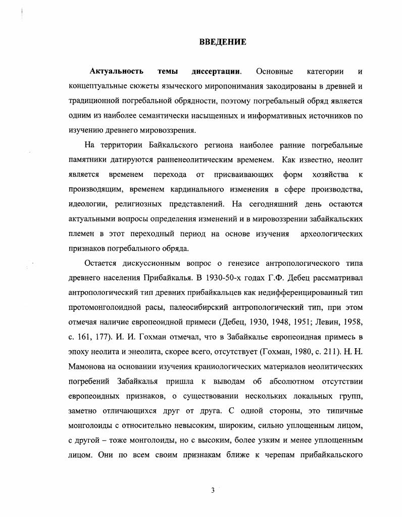 1.5. Одиночные погребения Забайкалья и северовосточной Монголии 