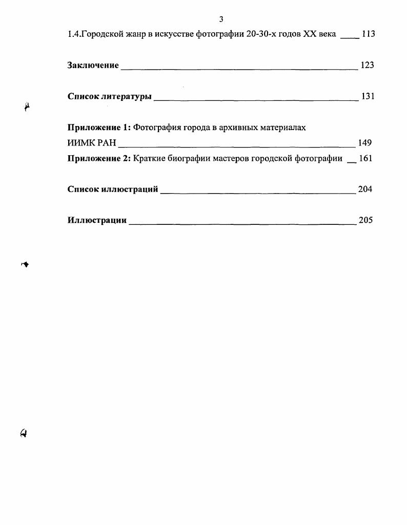1.1 .Городская фотография термин и практика 