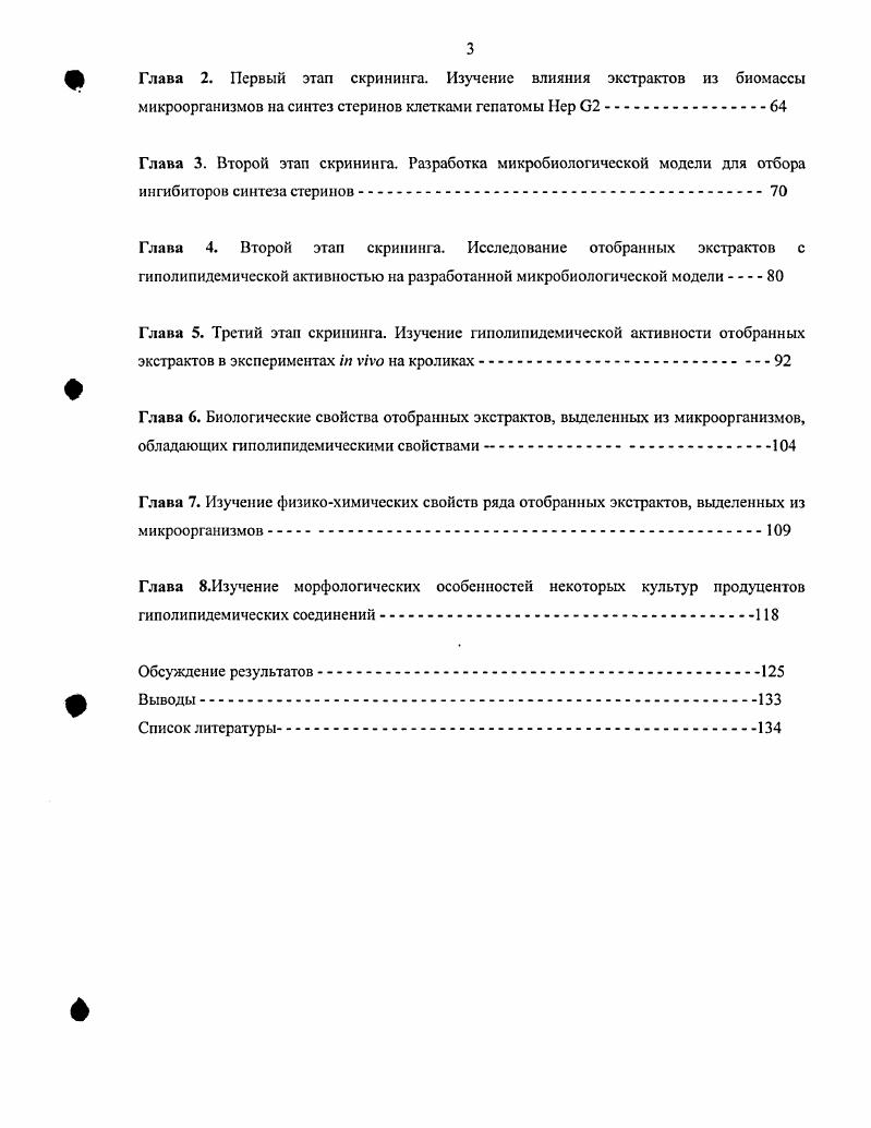 2.6.Противопоказания к применению статинов