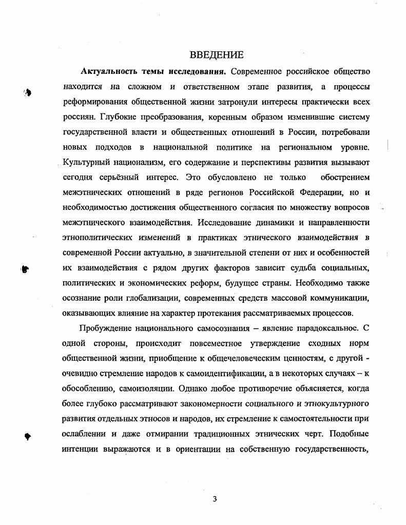 2.Формы этнической идентификации и этнической дискриминации 
