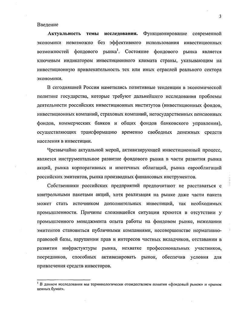 1.2. Развитие институтов и инструментов фондового рынка России