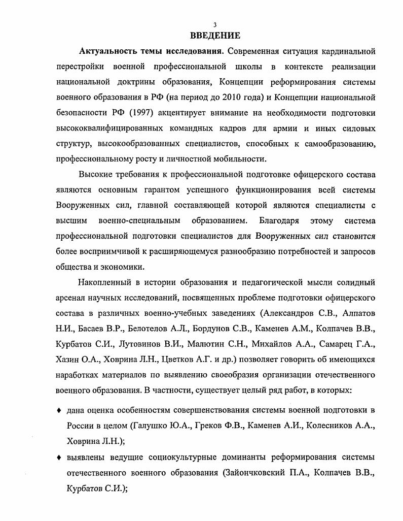 1.4.Структура образовательного процесса в различных типах военноучебных заведений 2