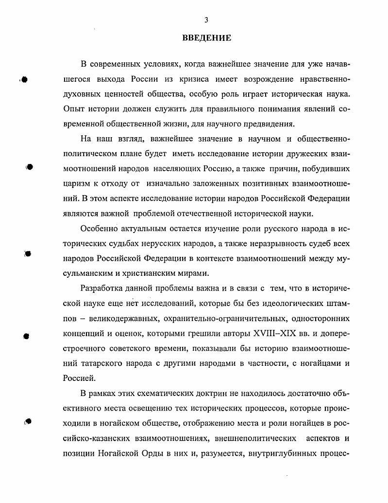 Глава 2. Роль Ногайской Орды в отношениях России с Казанским