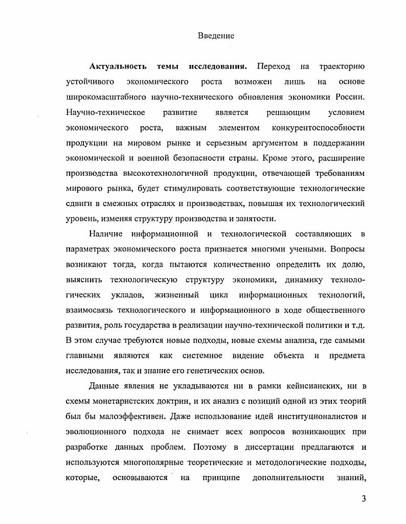 1.2. Информационный ресурс развития экономики.