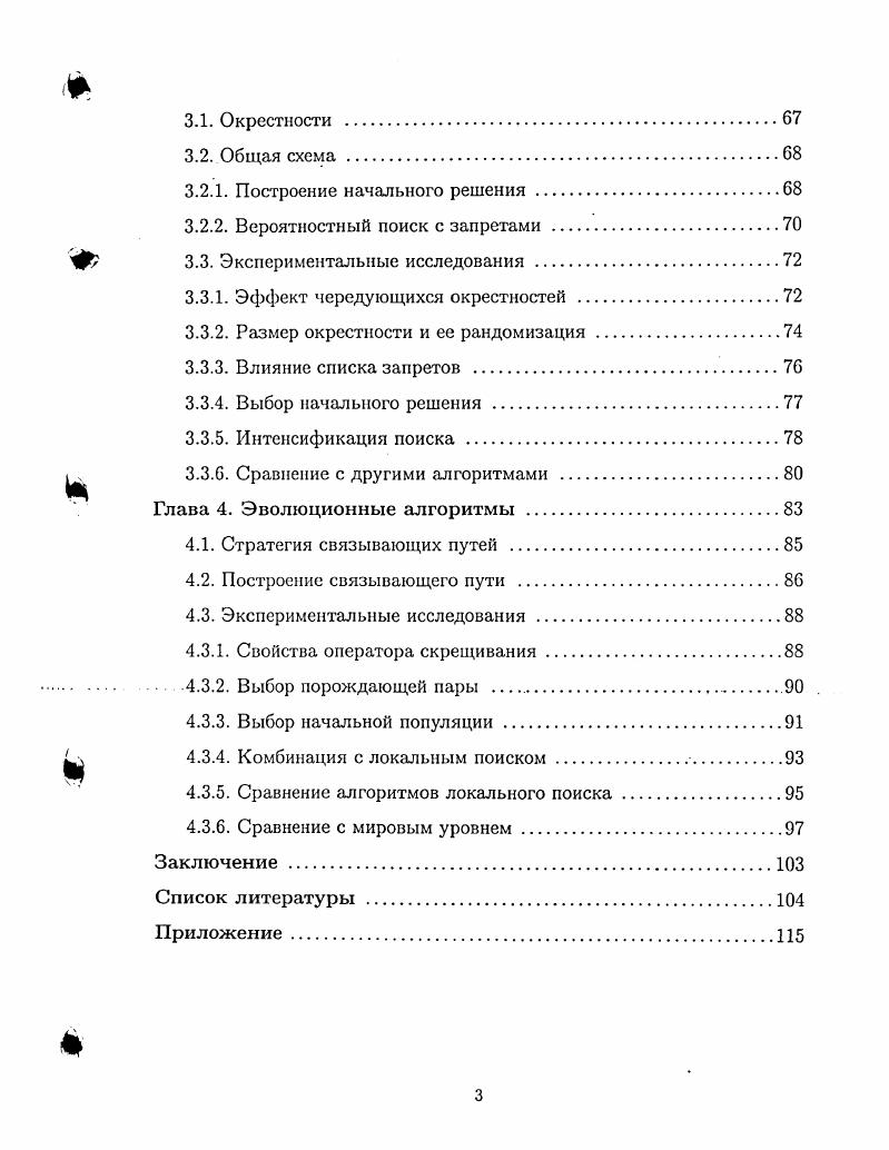 1.1.4. Задача о многомерном рюкзаке