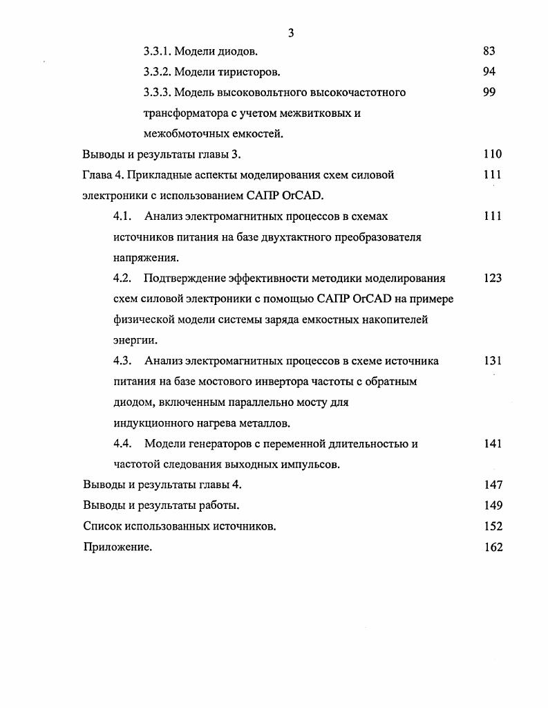 1.1. Особенности проектирования схем силовой электроники. 