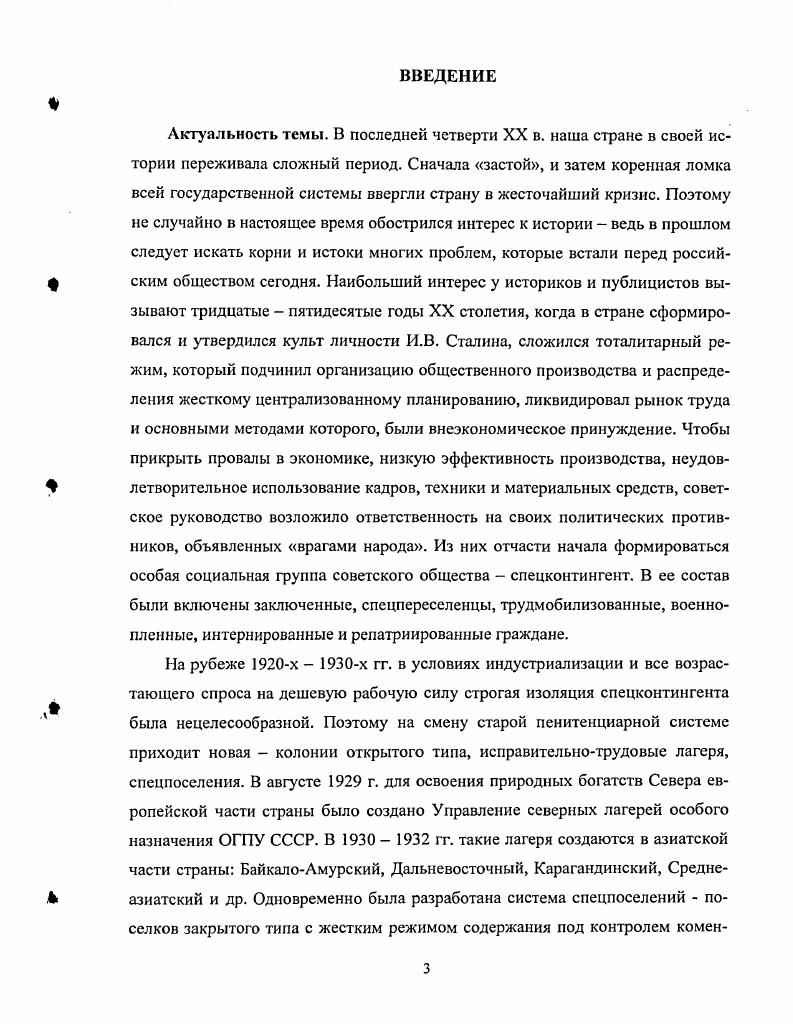 Гл. 2. ЧИСЛЕННОСТЬ И СОСТАВ СПЕЦКОНТЕНГЕНТА