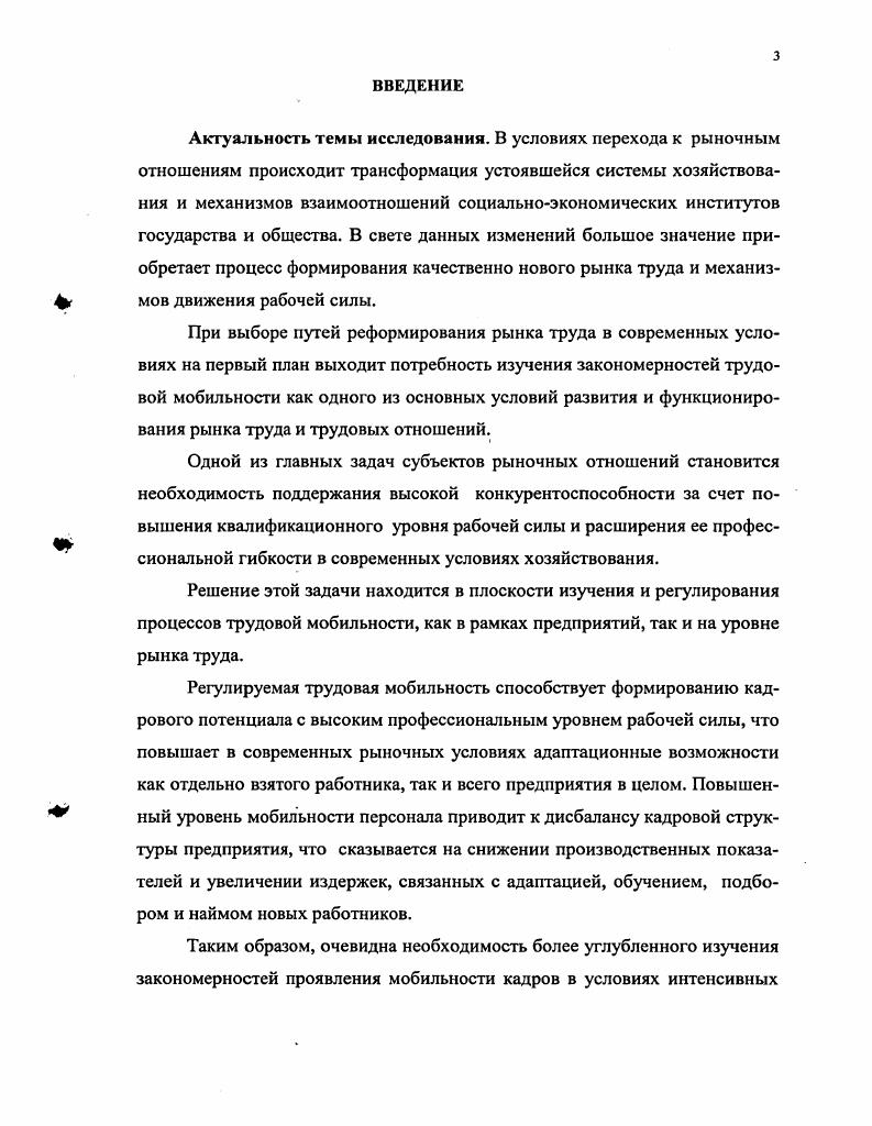1.1. Теоретические подходы к анализу проблем трудовой мобильности.
