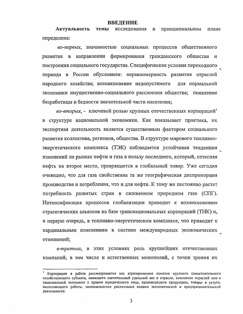1.1.Социальная парадигма управления современным предприятием.