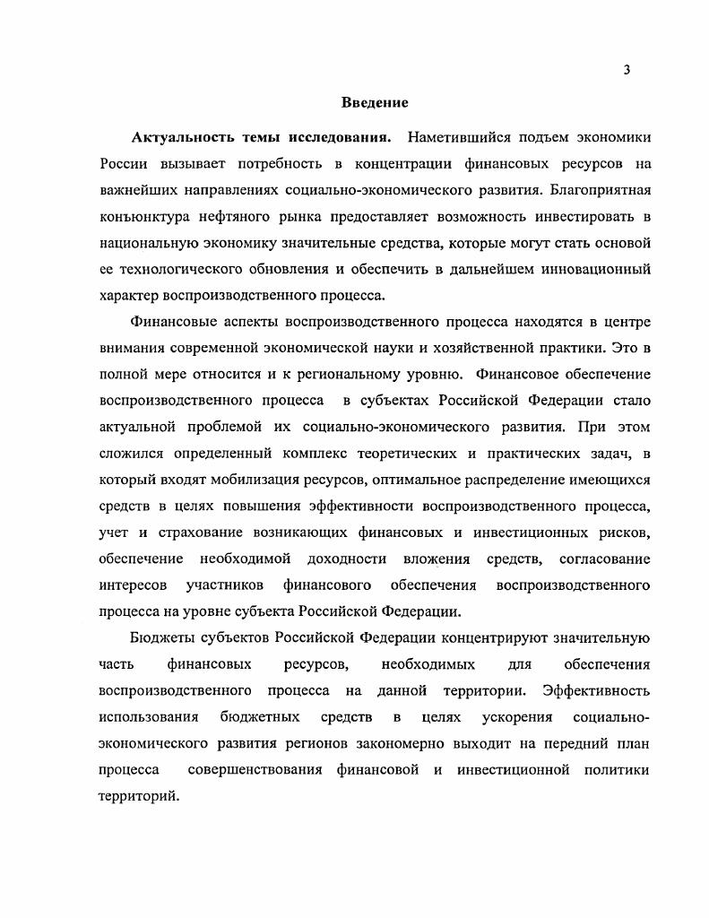 1.2. Роль межбюджетных отношений в воспроизводственном процессе. 