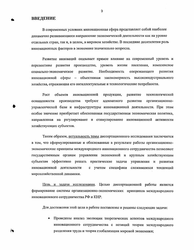 2.2 Анализ инновационной сферы национальной экономики РФ