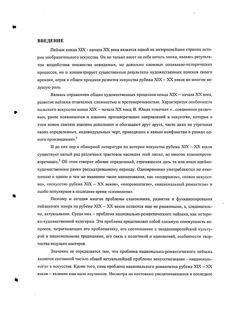 2. Дух Севера в неоромантическом морском пейзаже 