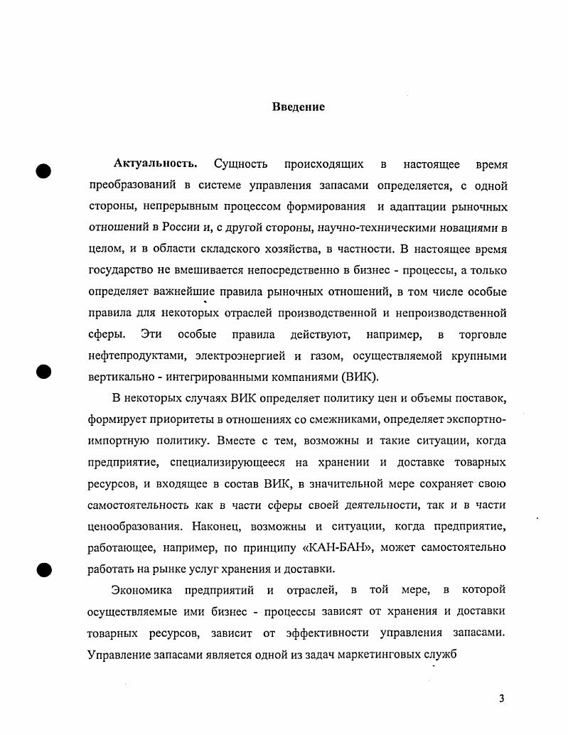 1.1. Классические методы нормирования запасов