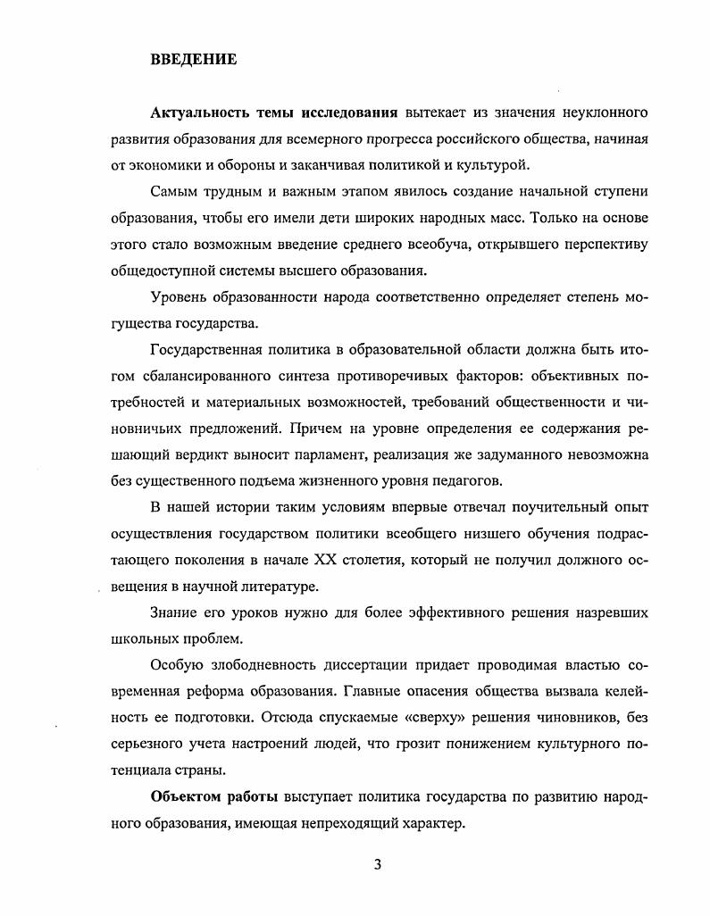 ГЛАВА II. Реализация курса государства по введению всеобщего
