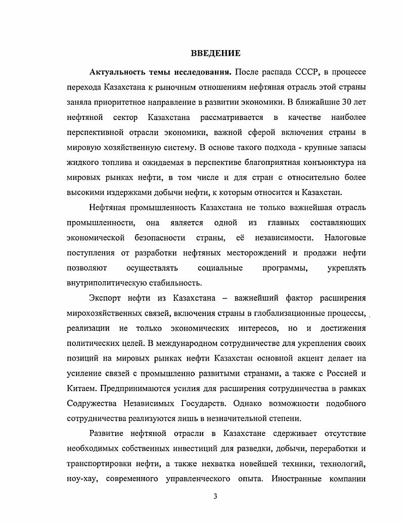 1.1 Особенности развития международной торговли нефтью