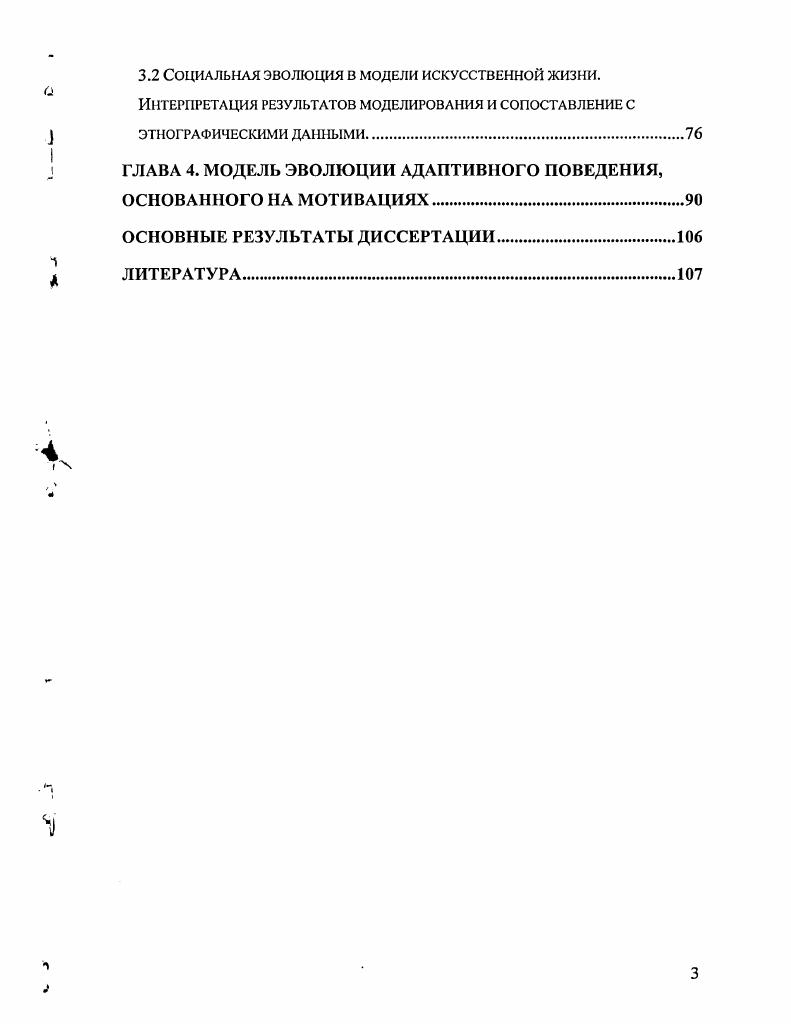   Искусственная жизнь, как метод компьютерного моделирования